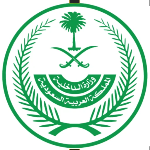 وزارة الداخلية